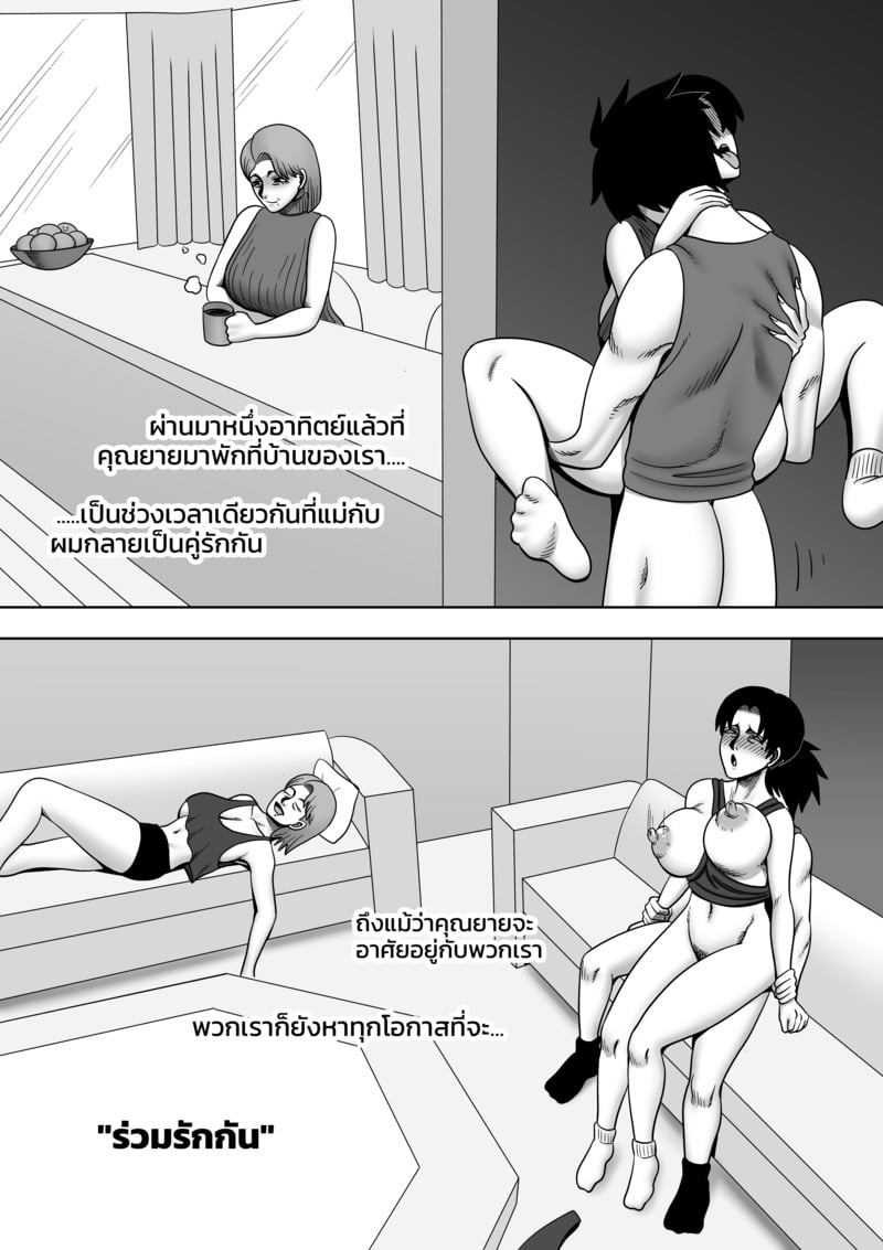 พ่อขโมยแฟนผม ผมเลยลองขโมยเมียพ่อ 3 3