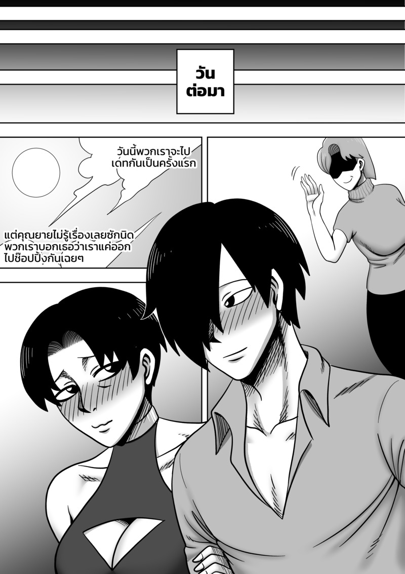 พ่อขโมยแฟนผม ผมเลยลองขโมยเมียพ่อ 3 5
