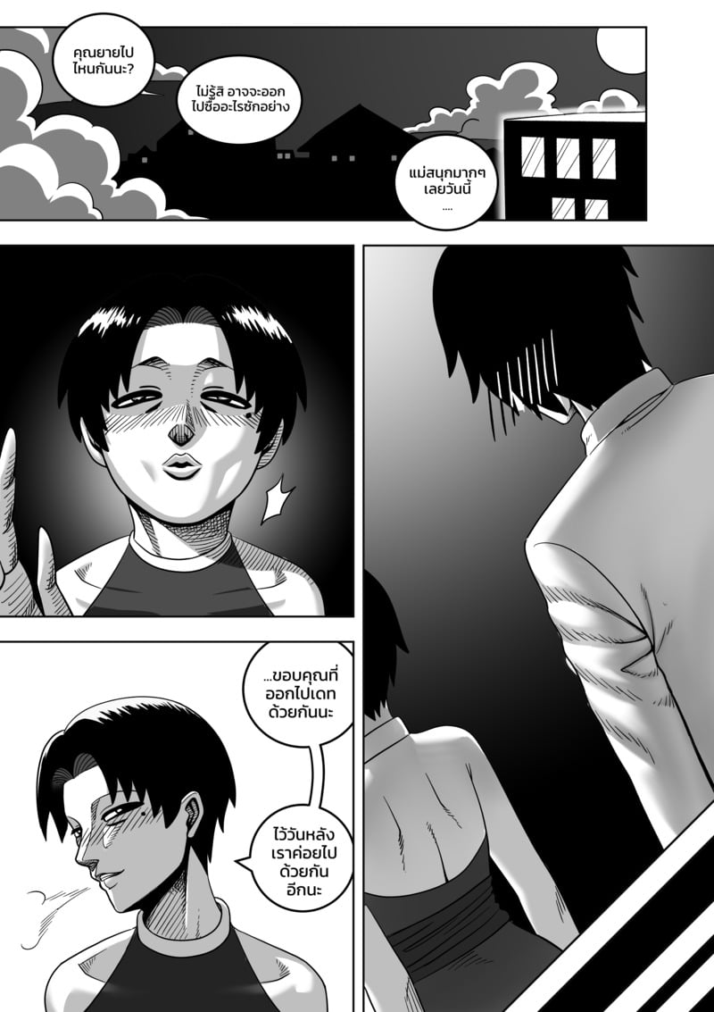 พ่อขโมยแฟนผม ผมเลยลองขโมยเมียพ่อ 3 11