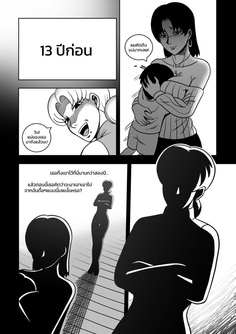 พ่อขโมยแฟนผม ผมเลยลองขโมยเมียพ่อ 3 21