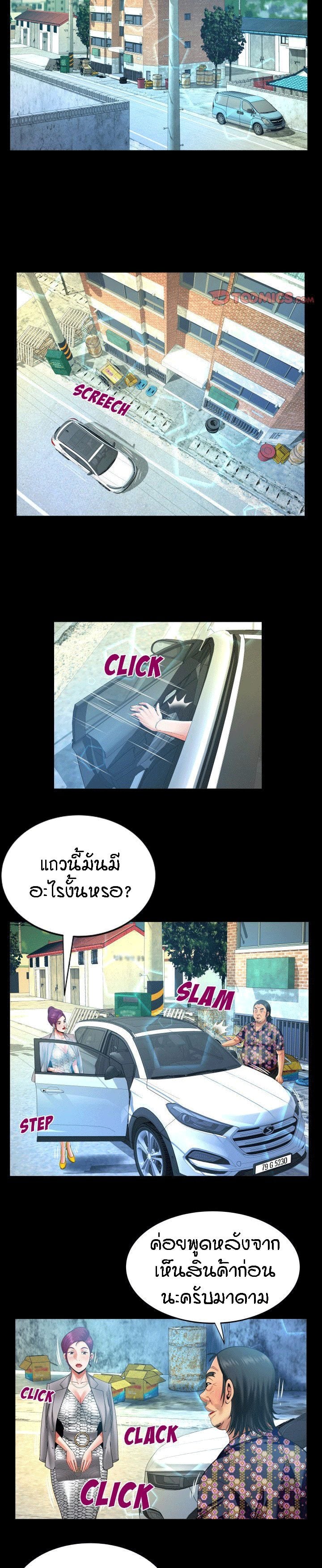 ป้าสาวผม ขาวมั้ยล่ะ 120 5