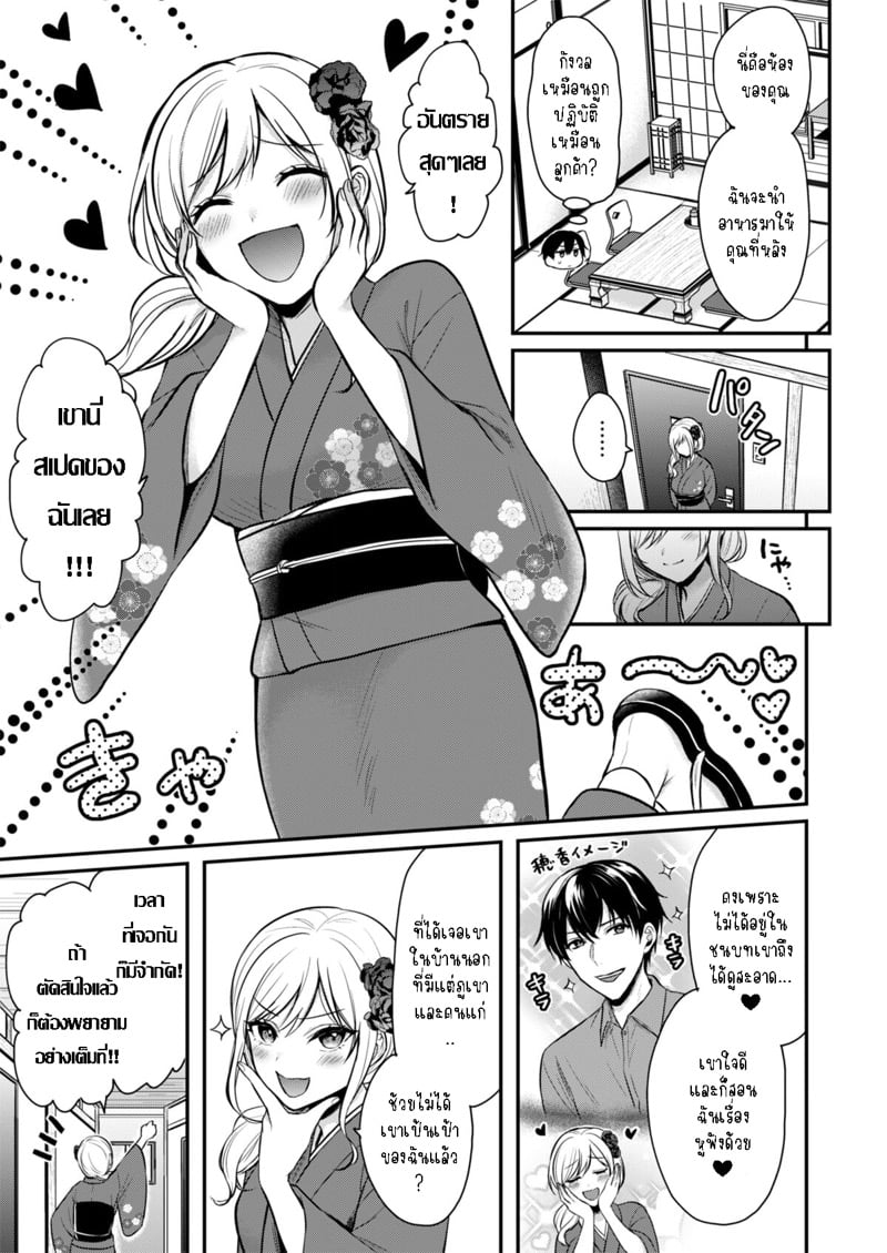 วันหยุดแสนวุ่นวายกับเจ้าบ้านแสนสวย 6
