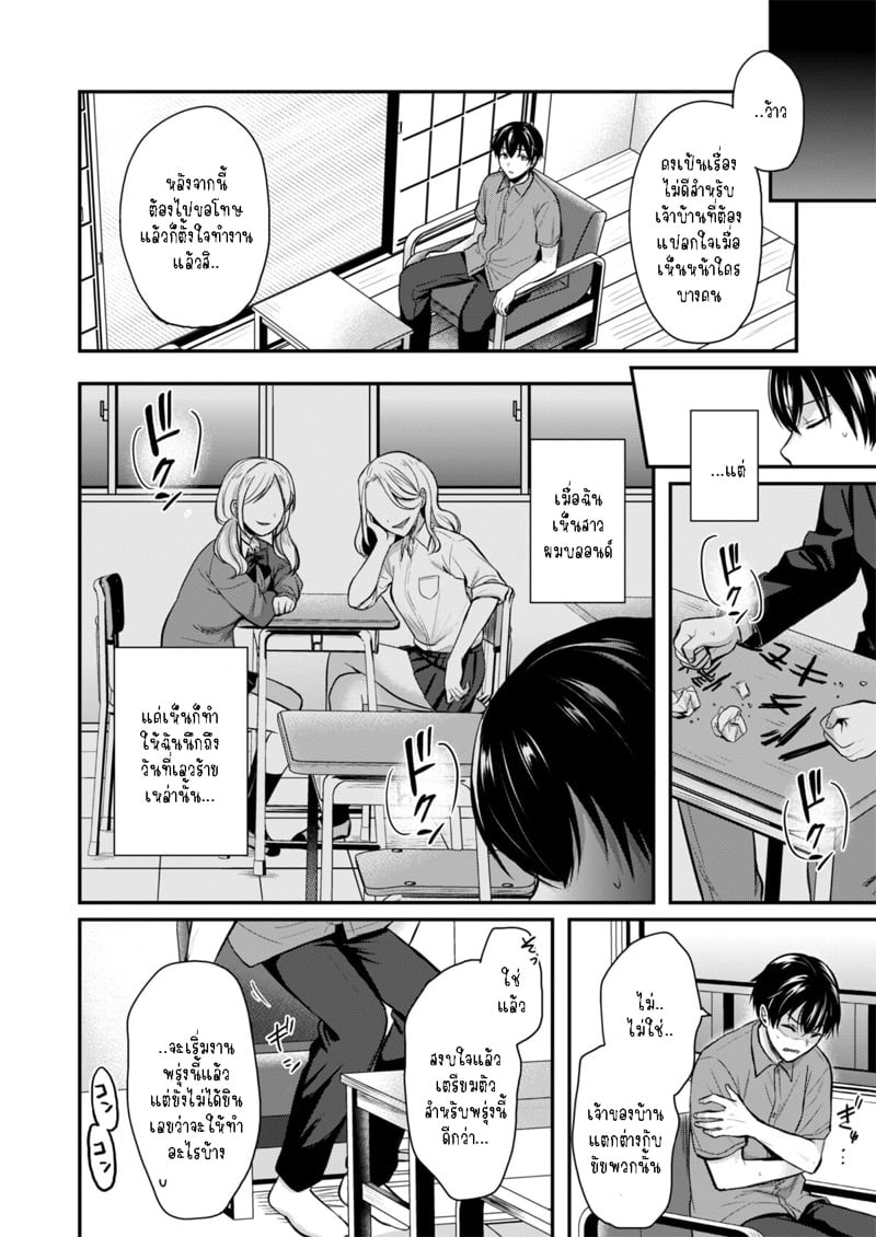 วันหยุดแสนวุ่นวายกับเจ้าบ้านแสนสวย 7