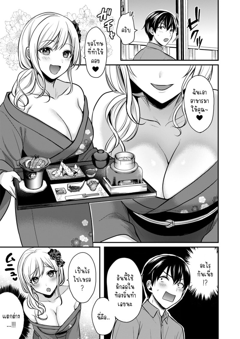 วันหยุดแสนวุ่นวายกับเจ้าบ้านแสนสวย 8