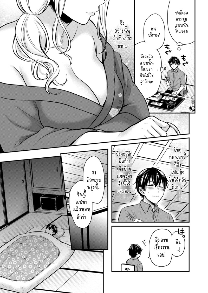 วันหยุดแสนวุ่นวายกับเจ้าบ้านแสนสวย 10