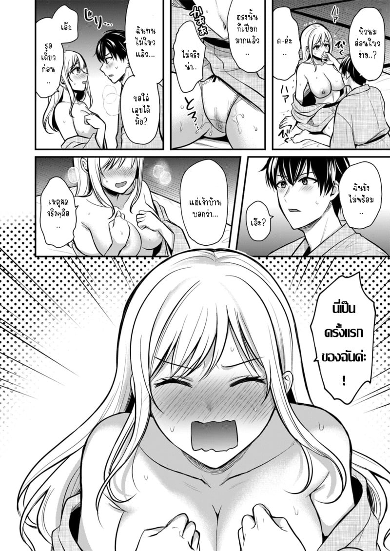 วันหยุดแสนวุ่นวายกับเจ้าบ้านแสนสวย 17