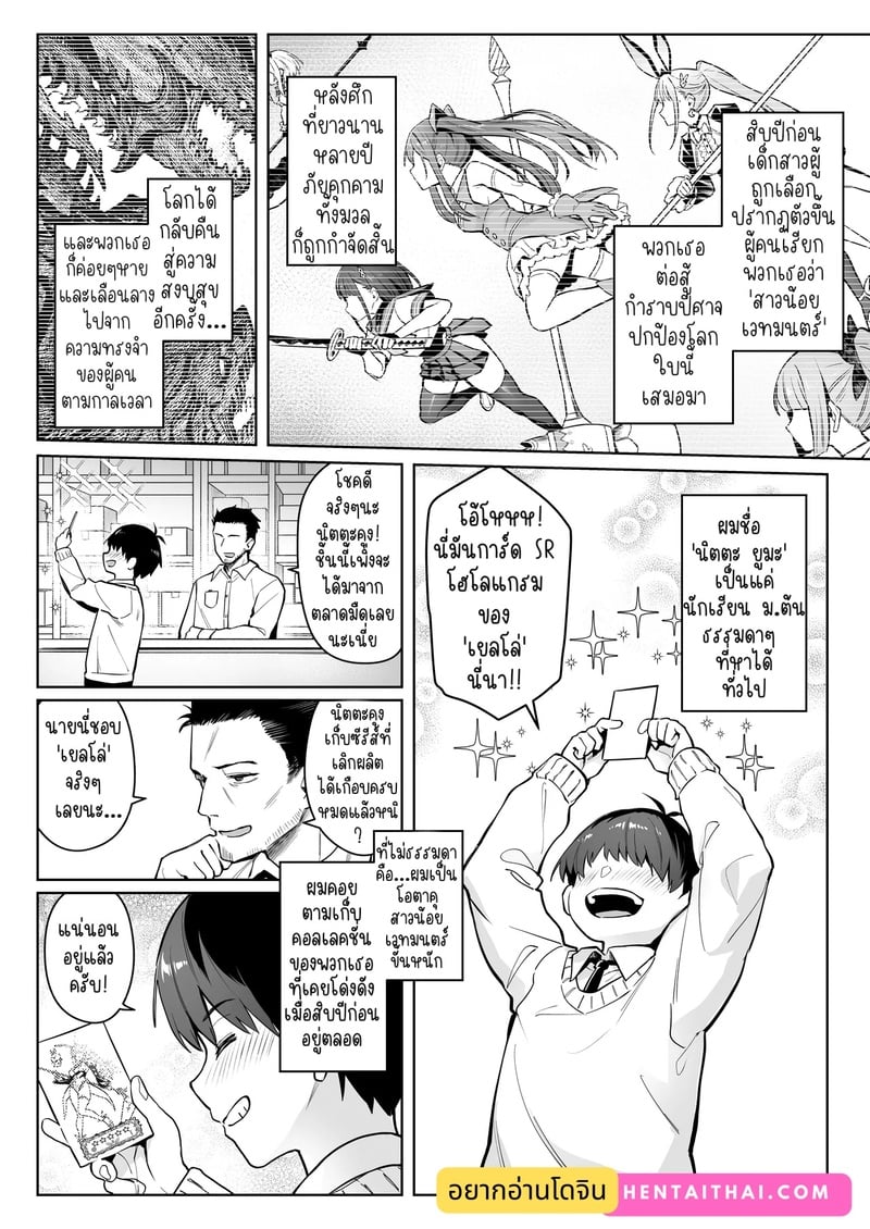 แม่ใหม่ของผมเป็นอดีตสาวน้อยเวทมนตร์ 2 3