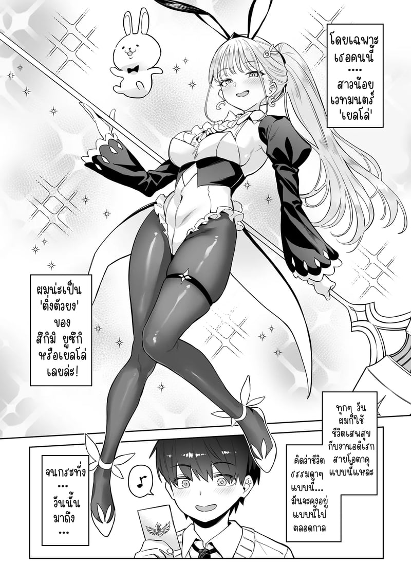 แม่ใหม่ของผมเป็นอดีตสาวน้อยเวทมนตร์ 2 4