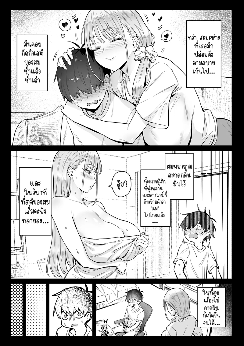 แม่ใหม่ของผมเป็นอดีตสาวน้อยเวทมนตร์ 2 7