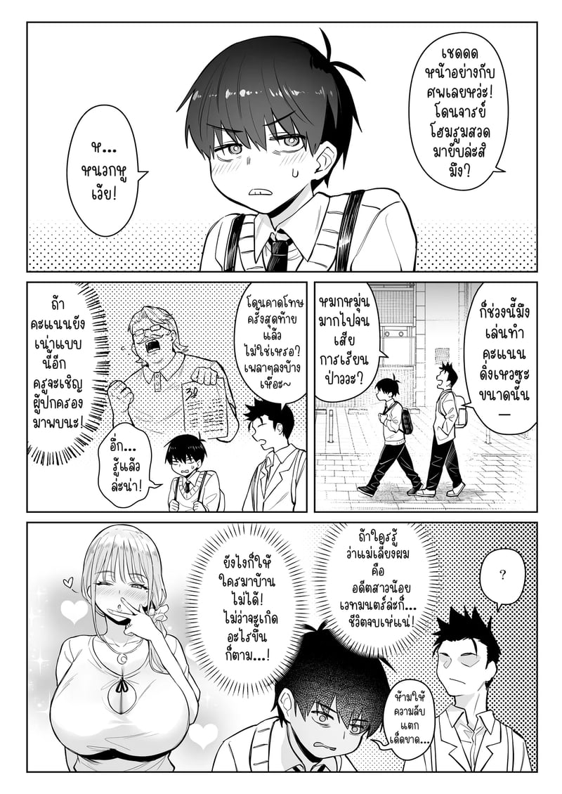 แม่ใหม่ของผมเป็นอดีตสาวน้อยเวทมนตร์ 2 8