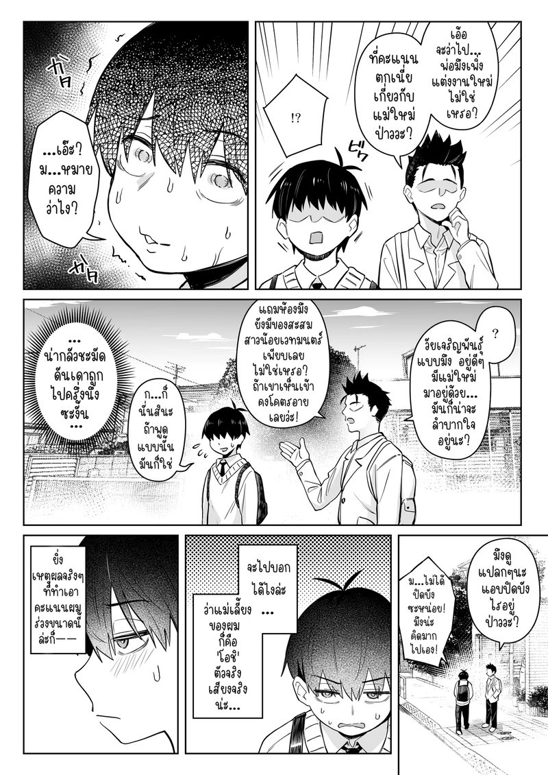 แม่ใหม่ของผมเป็นอดีตสาวน้อยเวทมนตร์ 2 9