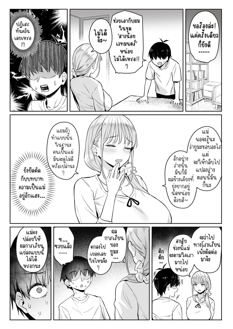 แม่ใหม่ของผมเป็นอดีตสาวน้อยเวทมนตร์ 2 15