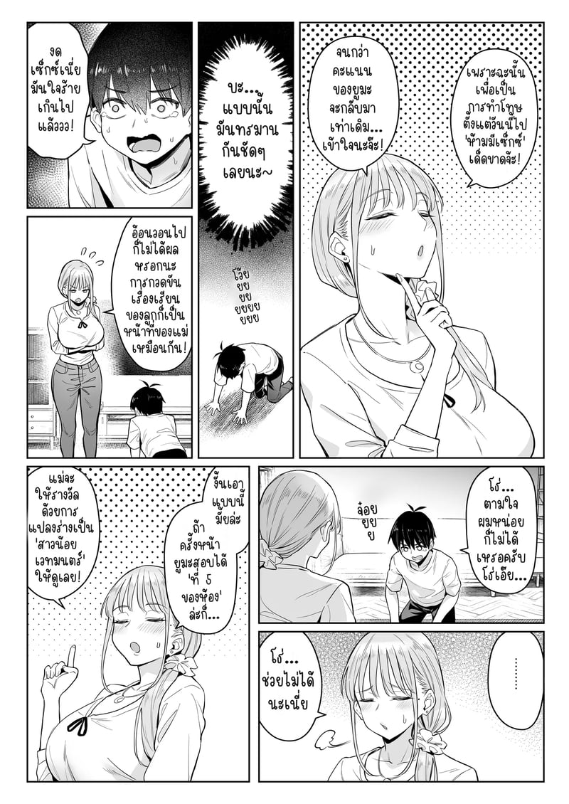 แม่ใหม่ของผมเป็นอดีตสาวน้อยเวทมนตร์ 2 16