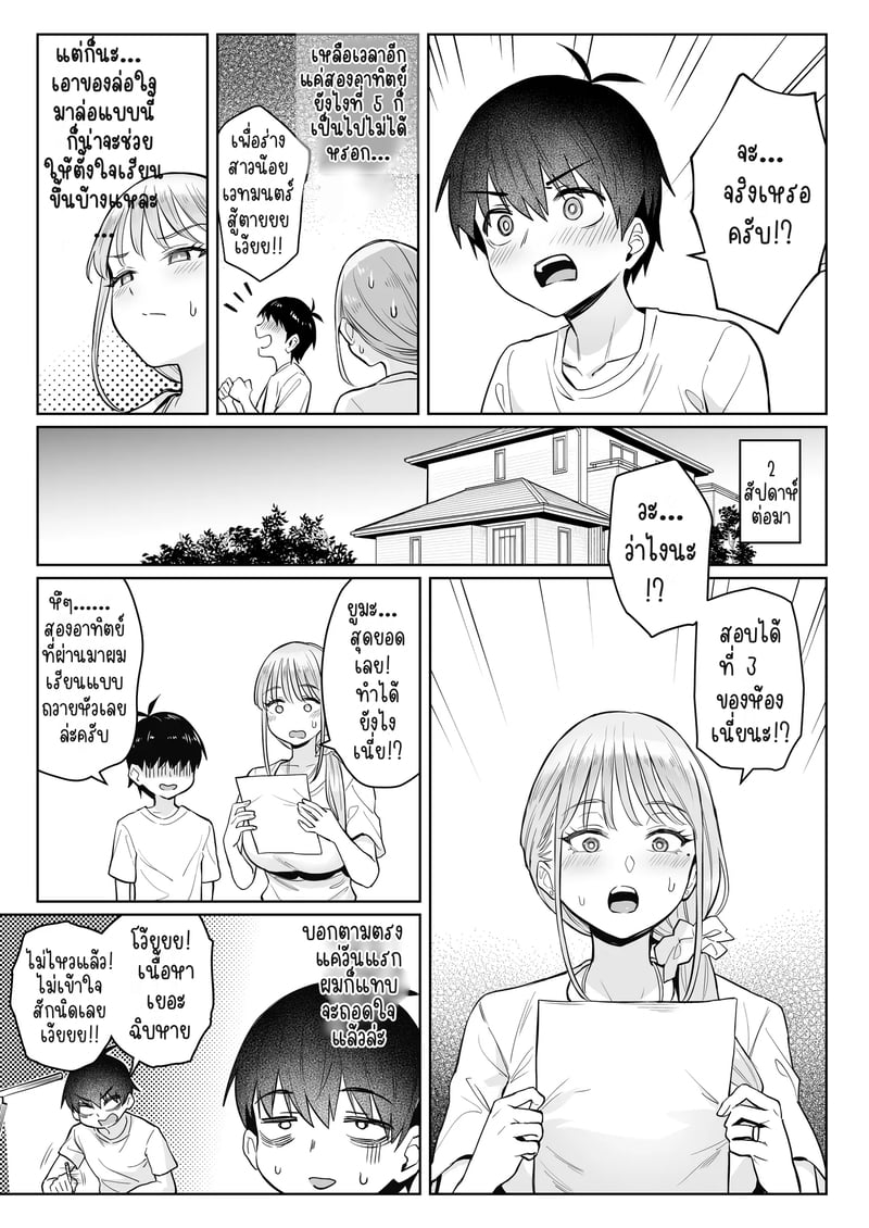 แม่ใหม่ของผมเป็นอดีตสาวน้อยเวทมนตร์ 2 17