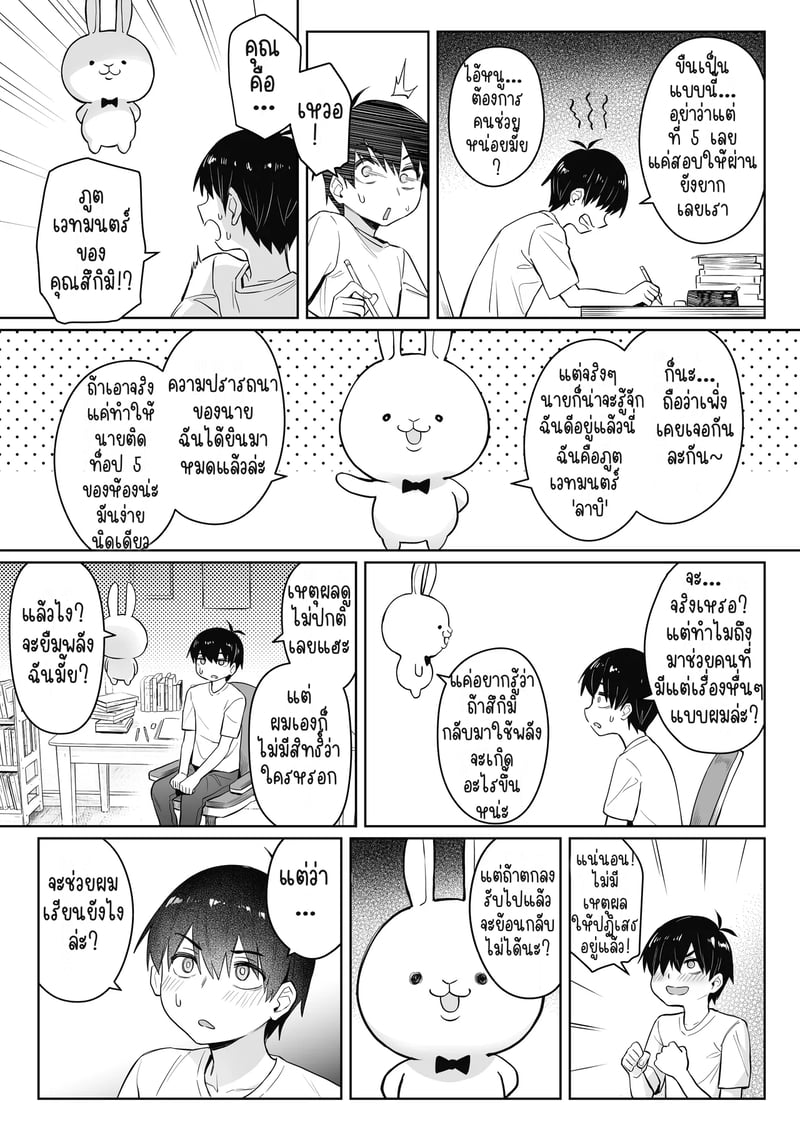 แม่ใหม่ของผมเป็นอดีตสาวน้อยเวทมนตร์ 2 18
