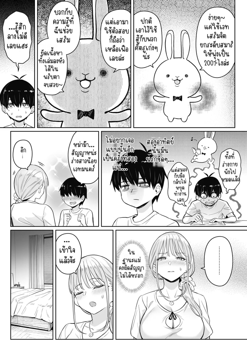 แม่ใหม่ของผมเป็นอดีตสาวน้อยเวทมนตร์ 2 19