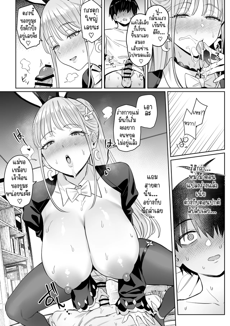 แม่ใหม่ของผมเป็นอดีตสาวน้อยเวทมนตร์ 2 24