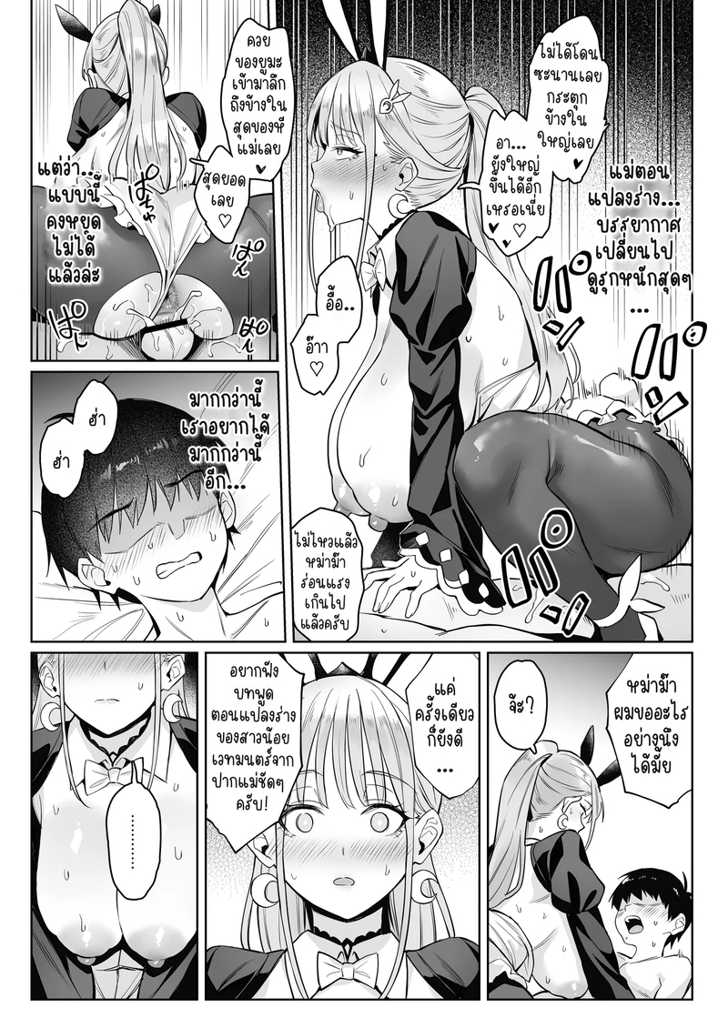 แม่ใหม่ของผมเป็นอดีตสาวน้อยเวทมนตร์ 2 25
