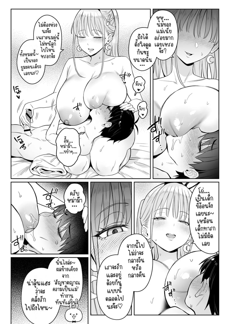 แม่ใหม่ของผมเป็นอดีตสาวน้อยเวทมนตร์ 2 34