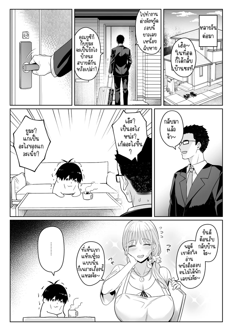 แม่ใหม่ของผมเป็นอดีตสาวน้อยเวทมนตร์ 2 35