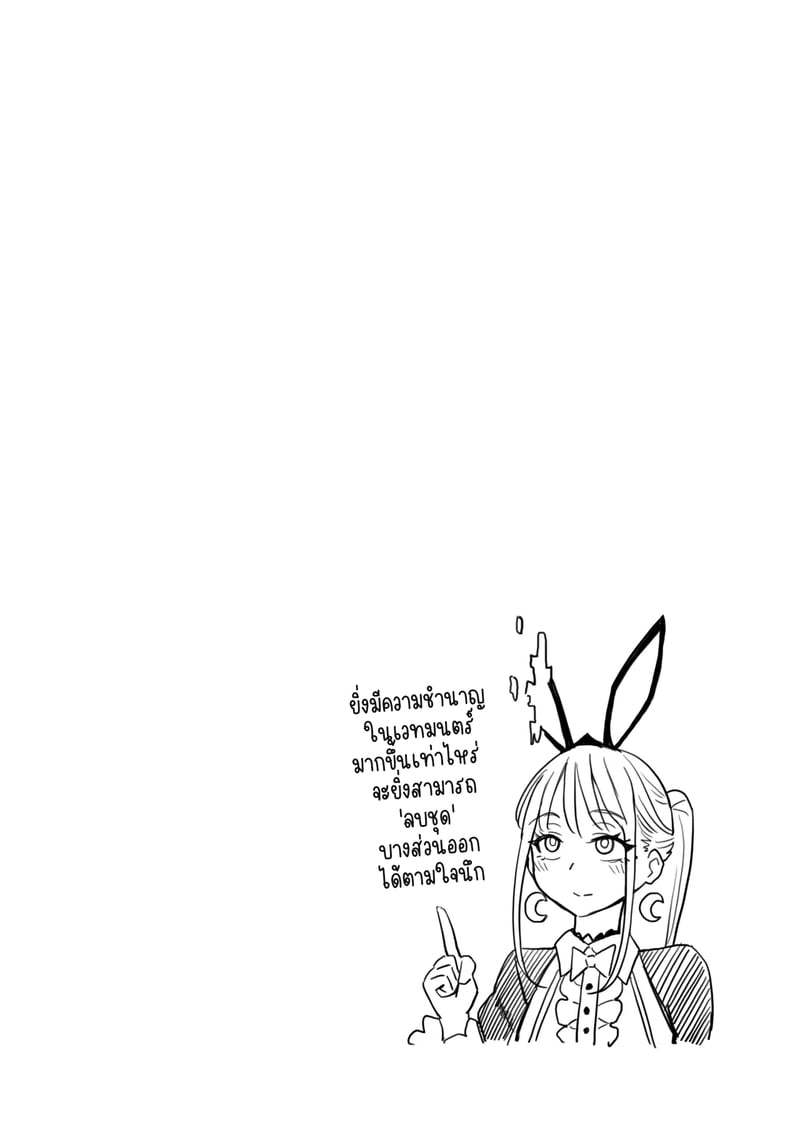 แม่ใหม่ของผมเป็นอดีตสาวน้อยเวทมนตร์ 2 38