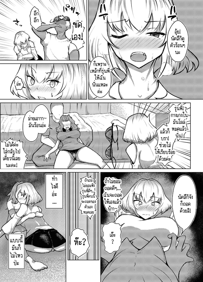 ก็แค่บอกมา ว่าเธอชอบกินดุ้นใหญ่! 7