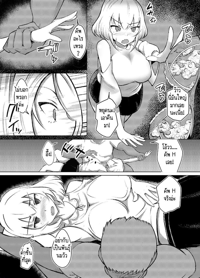 ก็แค่บอกมา ว่าเธอชอบกินดุ้นใหญ่! 8