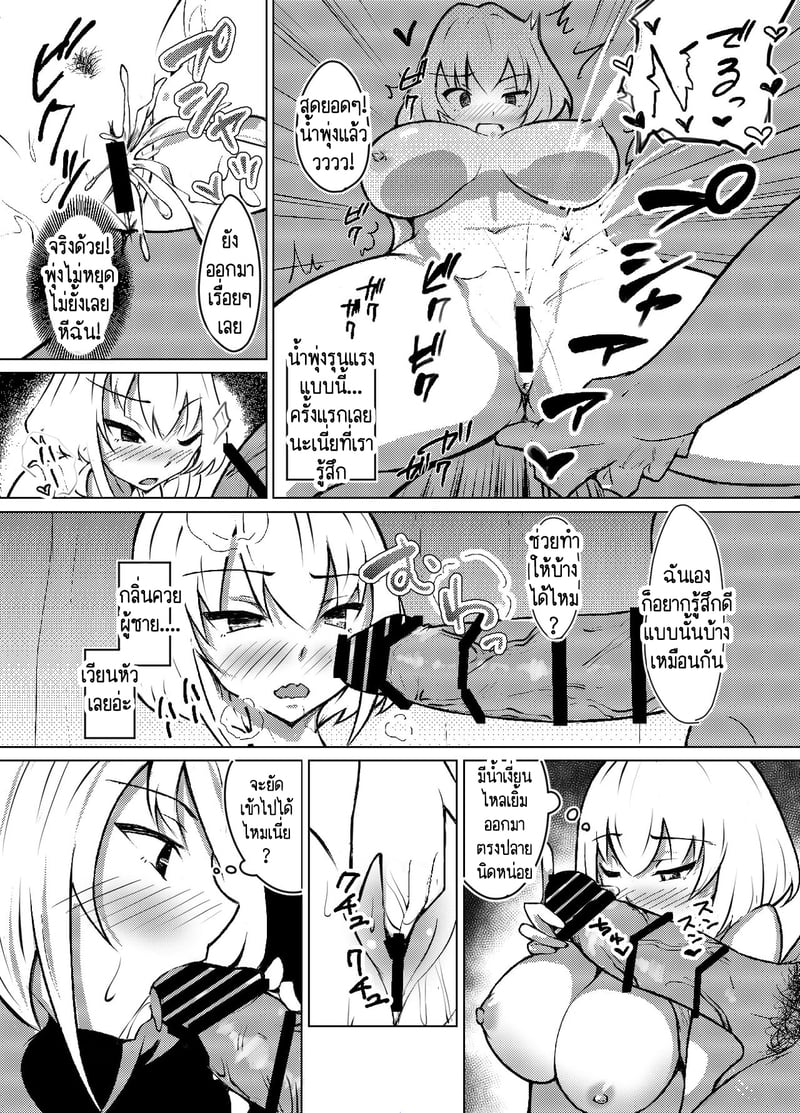 ก็แค่บอกมา ว่าเธอชอบกินดุ้นใหญ่! 20