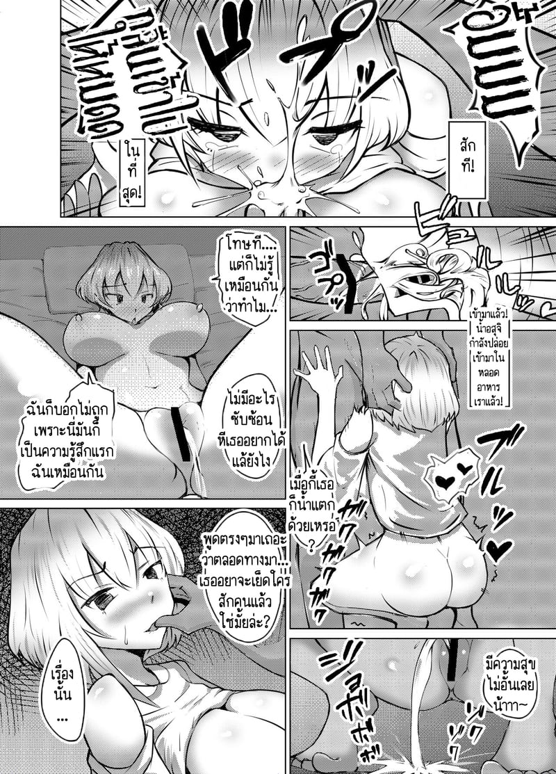 ก็แค่บอกมา ว่าเธอชอบกินดุ้นใหญ่! 23