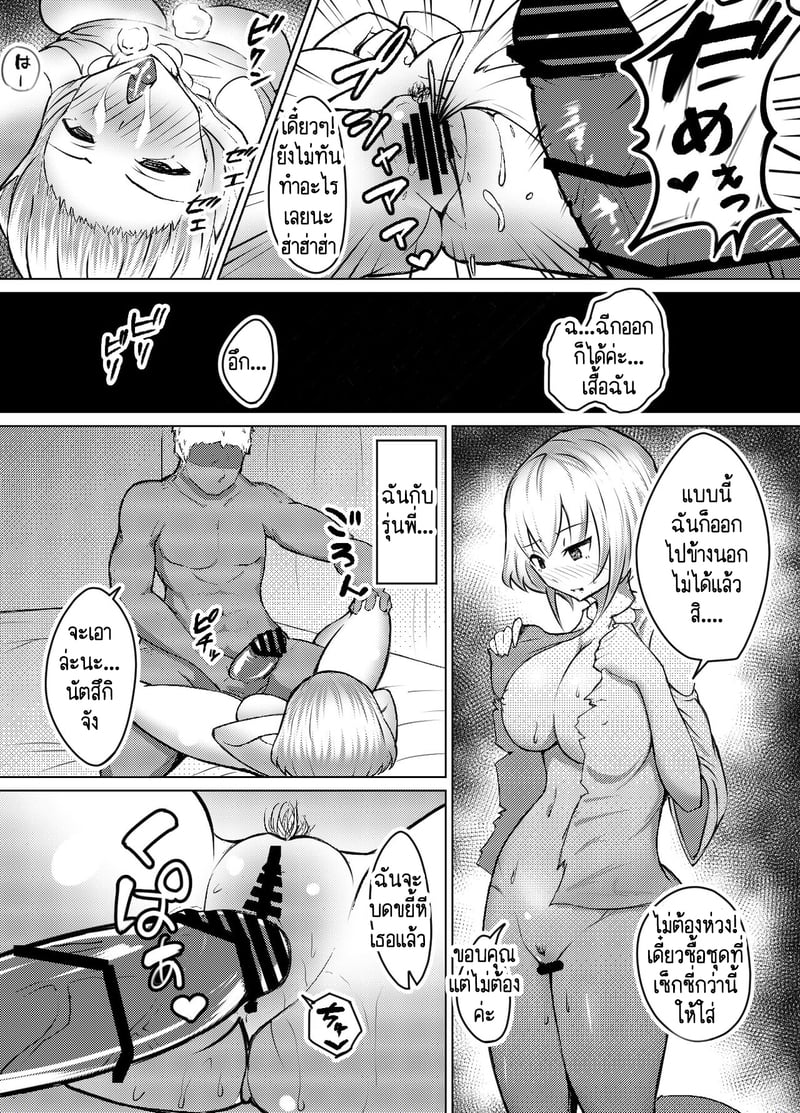 ก็แค่บอกมา ว่าเธอชอบกินดุ้นใหญ่! 25