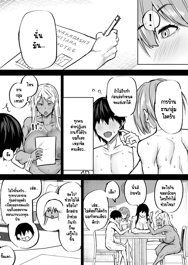 ไอหนุ่มหน้าจืดกับของลับที่ไม่เล็กนะครับ 5 25