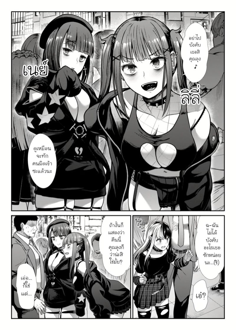 สาวร่านอันตราย 3