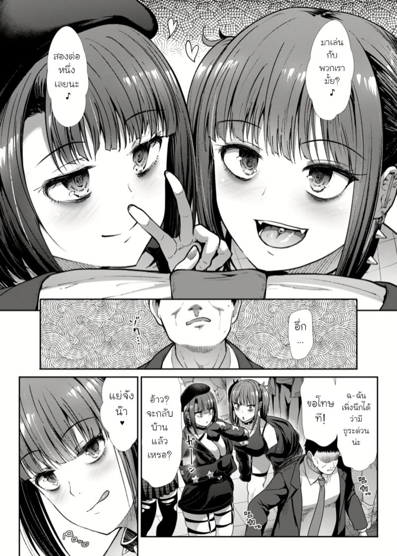 สาวร่านอันตราย 4