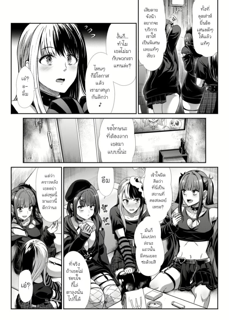 สาวร่านอันตราย 5