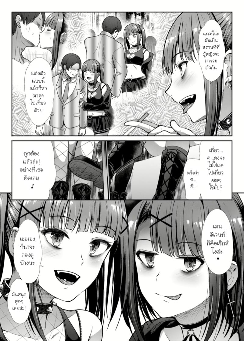 สาวร่านอันตราย 6