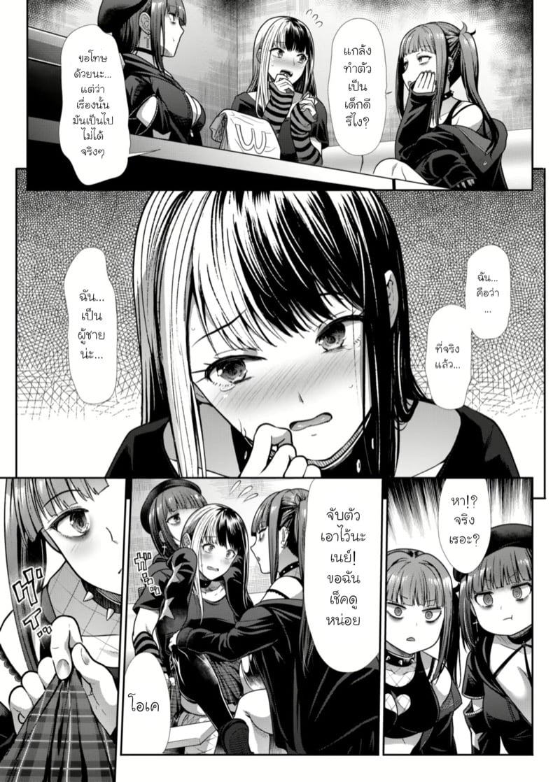 สาวร่านอันตราย 8