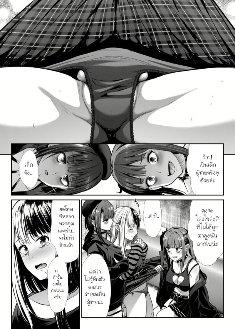 สาวร่านอันตราย 9