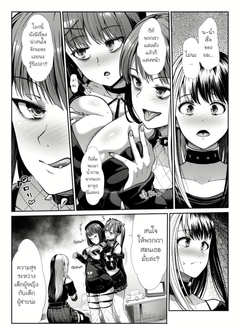 สาวร่านอันตราย 16