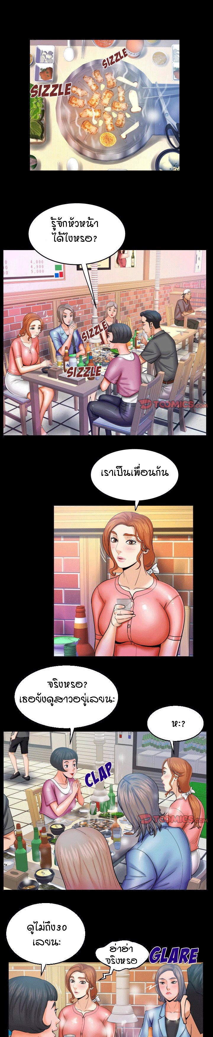 ป้าสาวผม ขาวมั้ยล่ะ 47 12