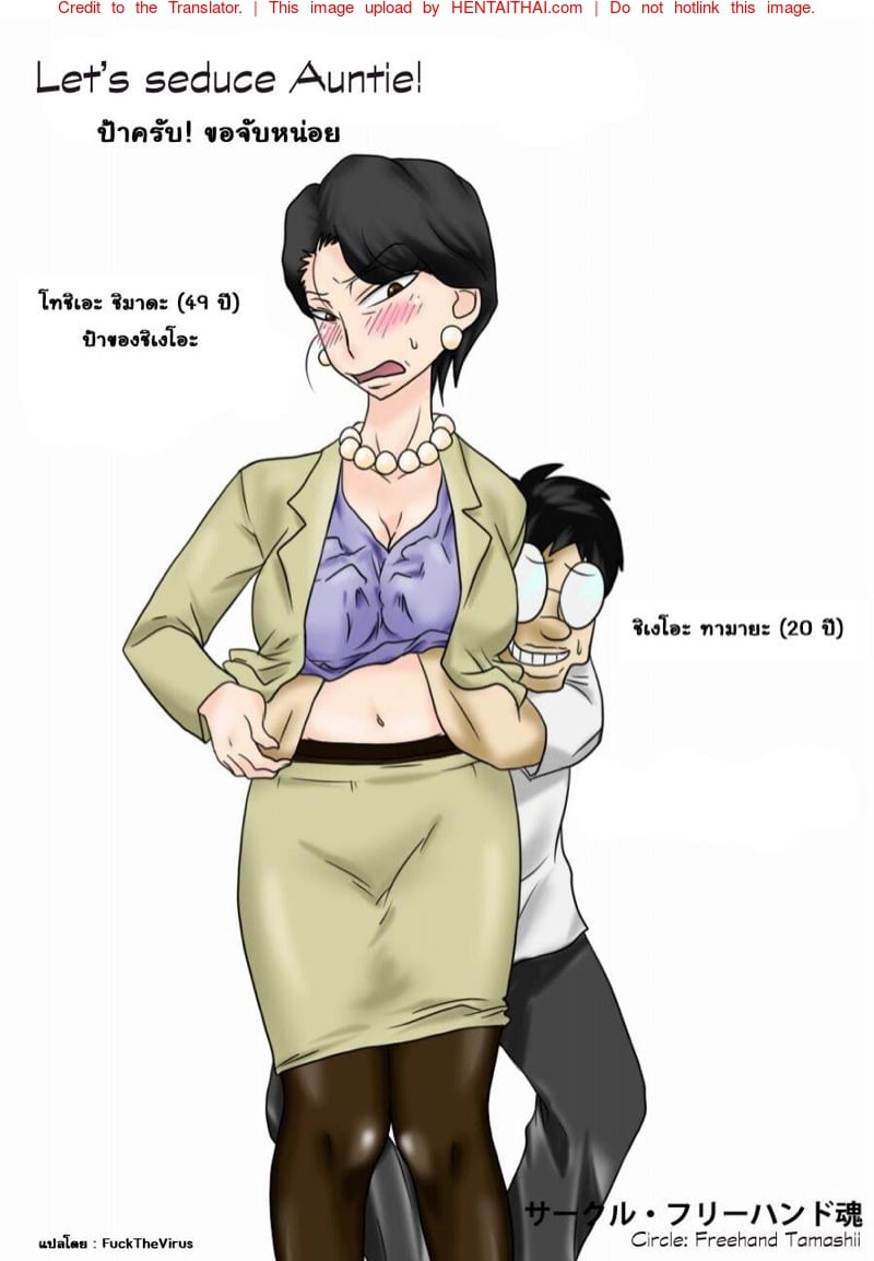 ป้าครับ ขอจับหน่อย 1
