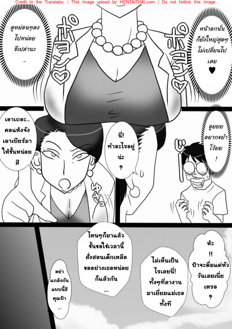 ป้าครับ ขอจับหน่อย 4