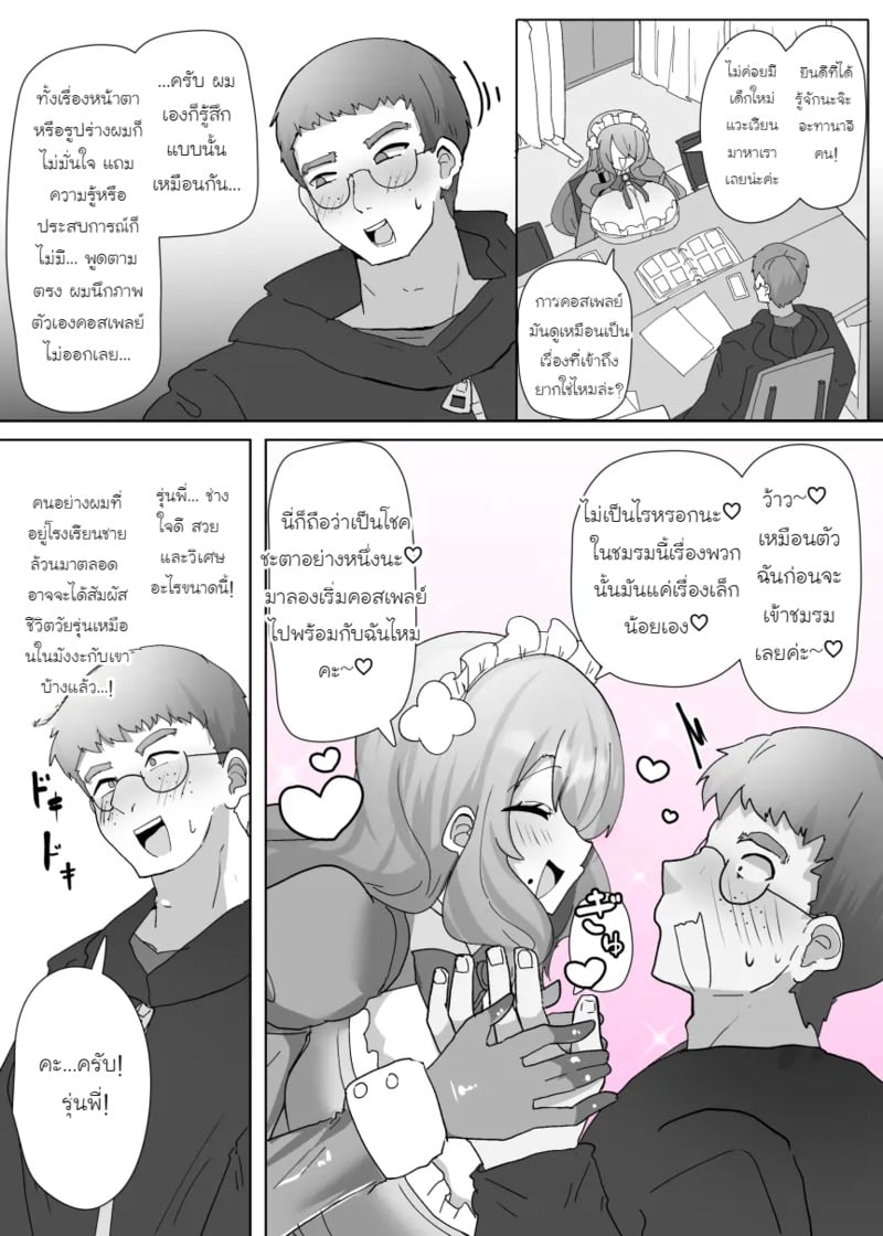 แอปดัดแปลง TS ของคอสเพลย์เยอร์ 3