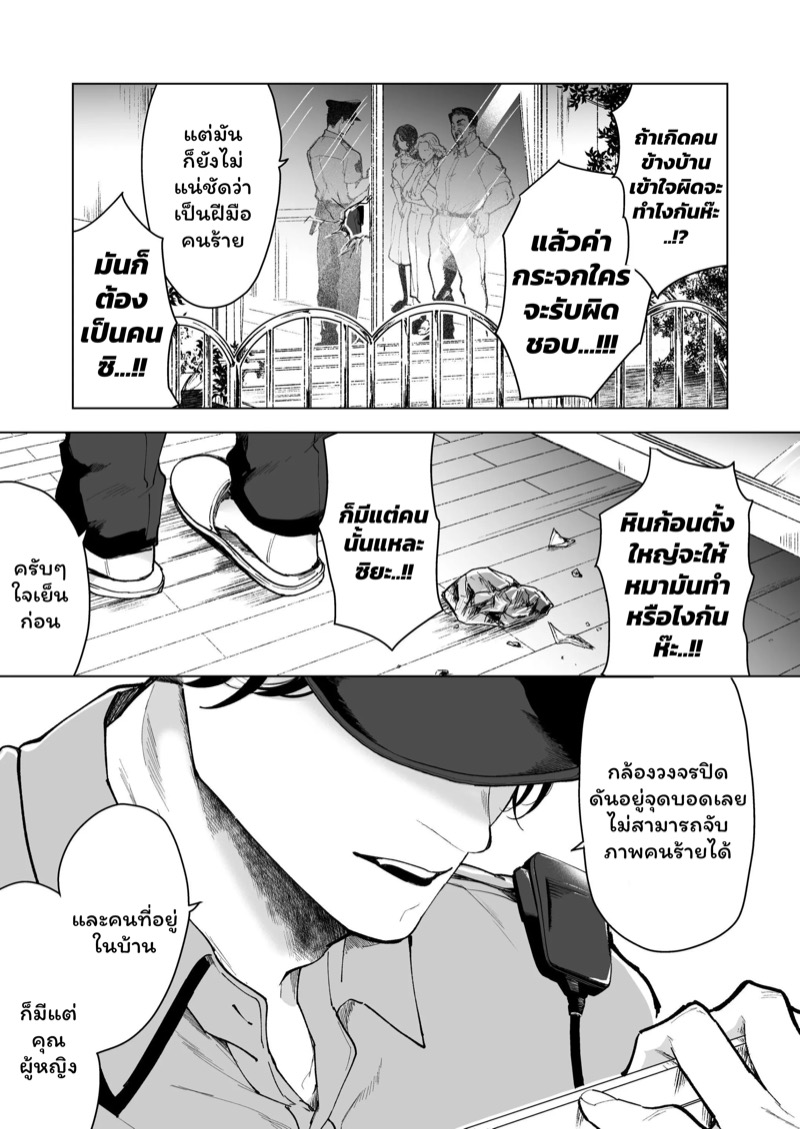 จำเลยรัก 5