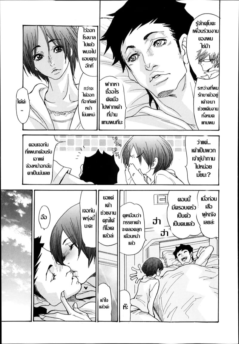 เพราะรักจึงยอมทุกอย่าง 5
