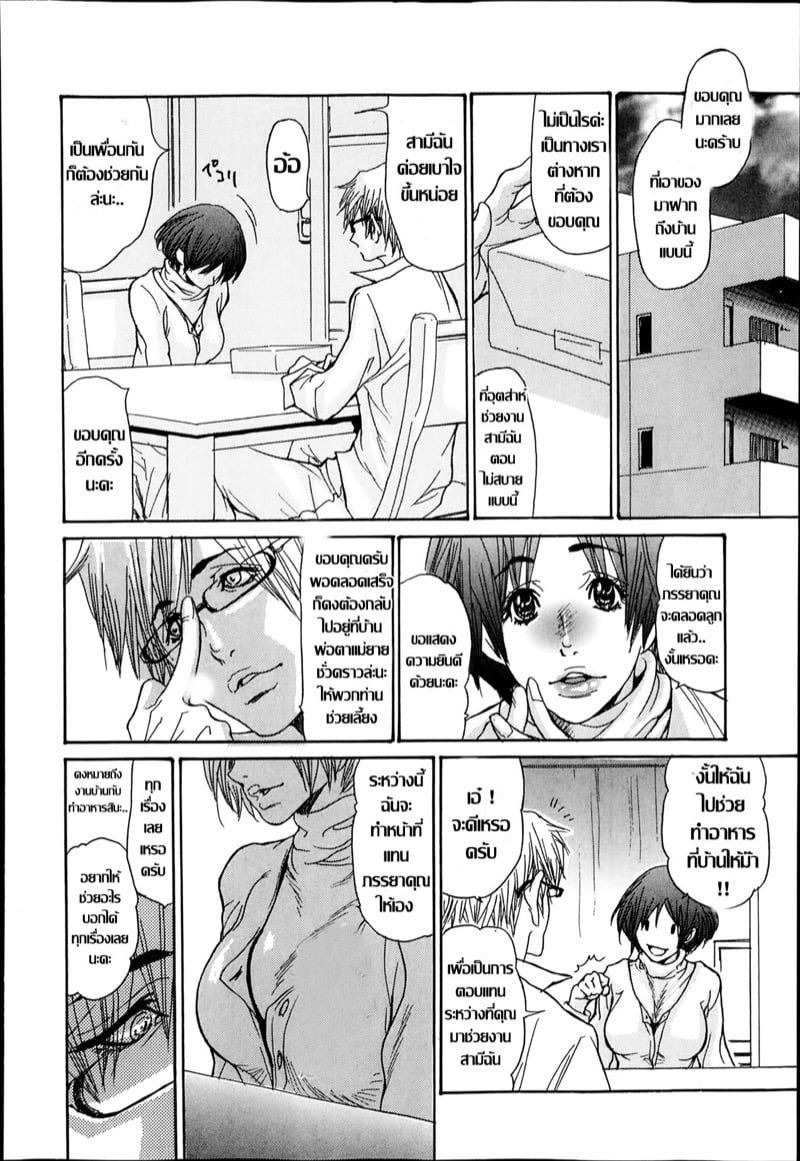 เพราะรักจึงยอมทุกอย่าง 6