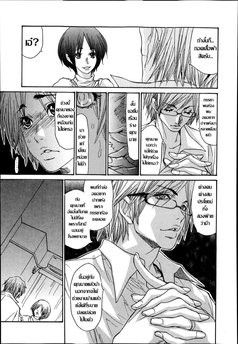 เพราะรักจึงยอมทุกอย่าง 7