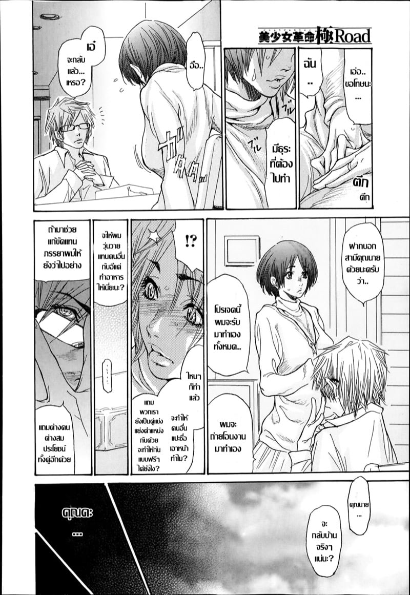 เพราะรักจึงยอมทุกอย่าง 8