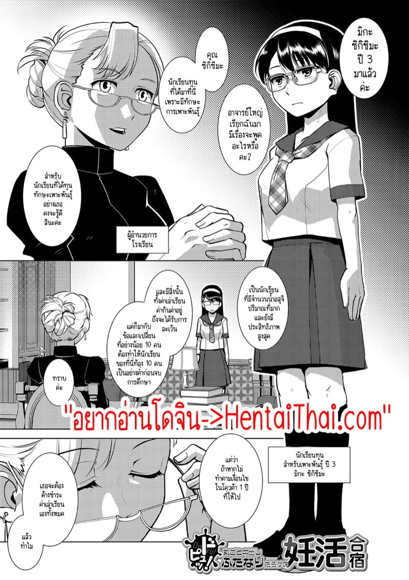 ปฏิบัติการยึดครองโลกของสาวดุ้น 3 จบ 2