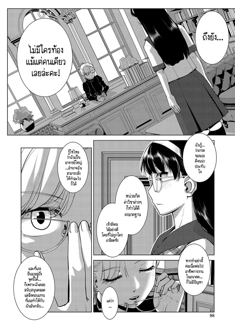ปฏิบัติการยึดครองโลกของสาวดุ้น 3 จบ 3