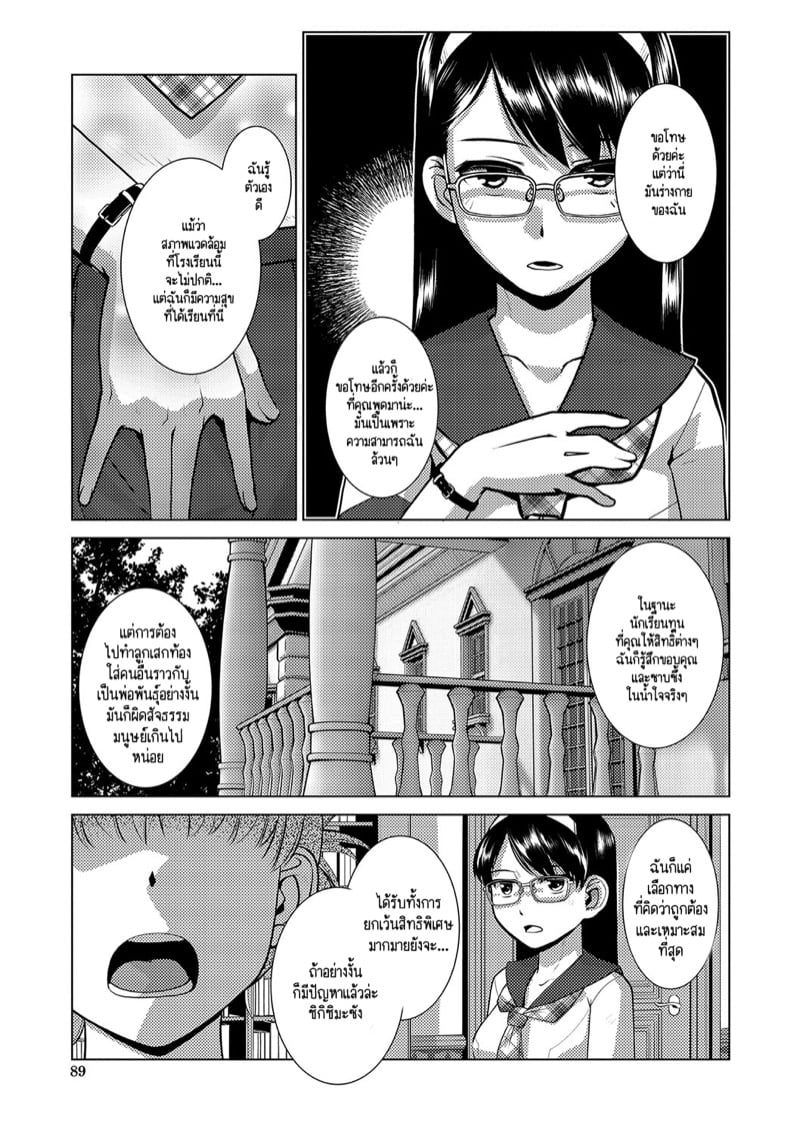 ปฏิบัติการยึดครองโลกของสาวดุ้น 3 จบ 4